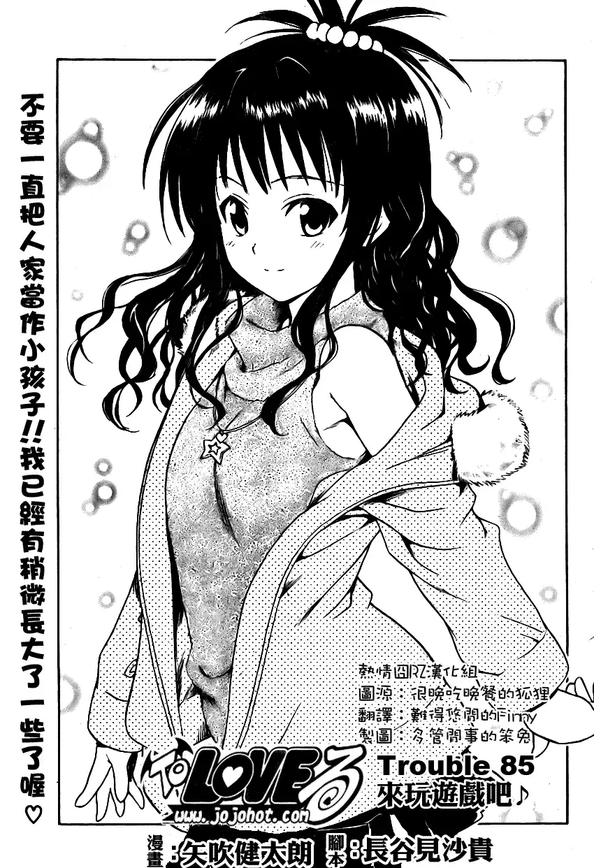 出包王女 - tolove085集 - page 3