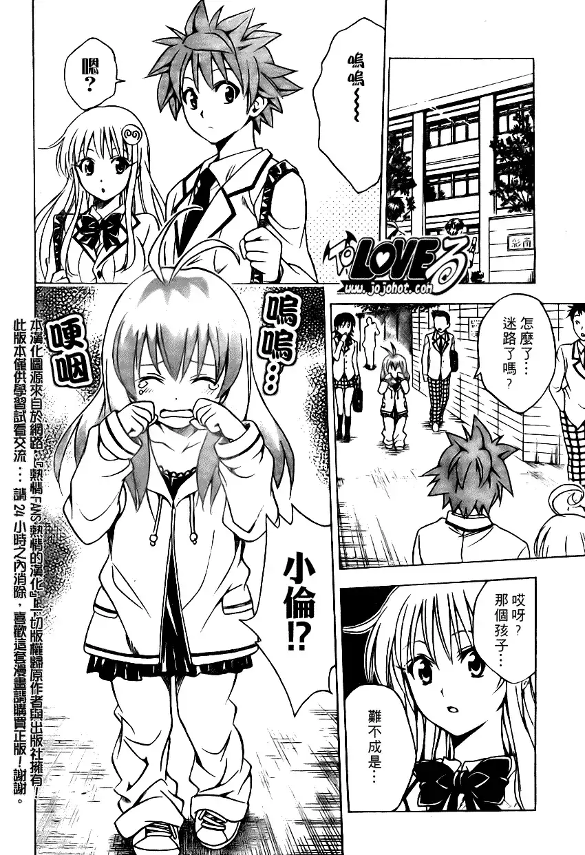 出包王女 - tolove085集 - page 4