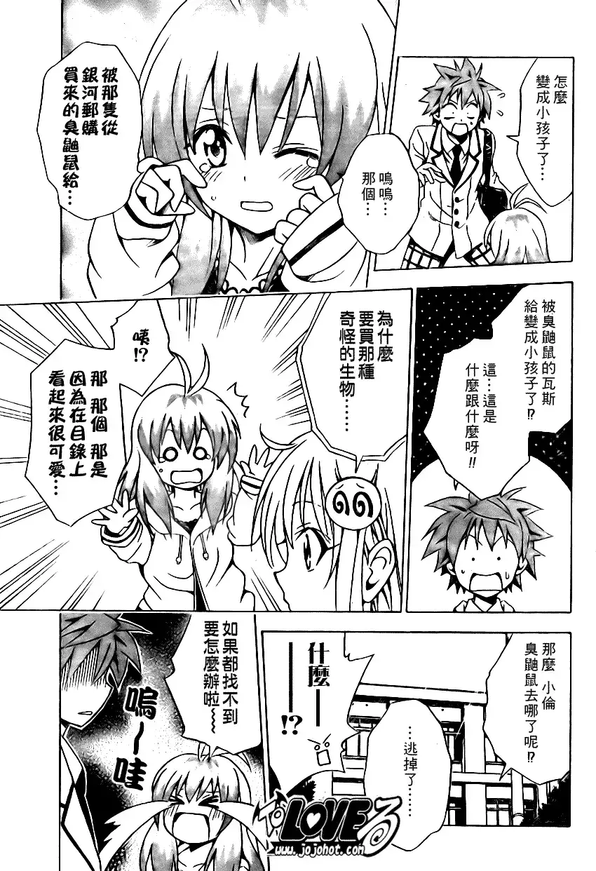 出包王女 - tolove085集 - page 5