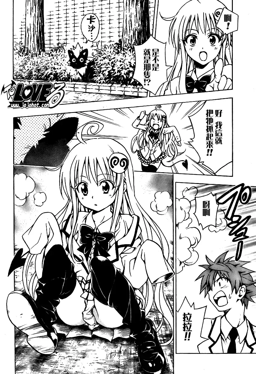 出包王女 - tolove085集 - page 6