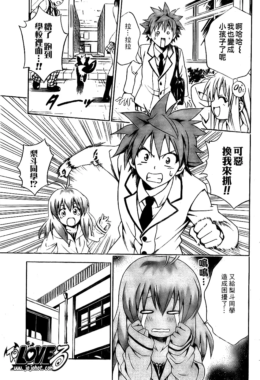 出包王女 - tolove085集 - page 7