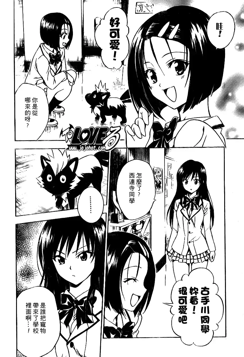 出包王女 - tolove085集 - page 8