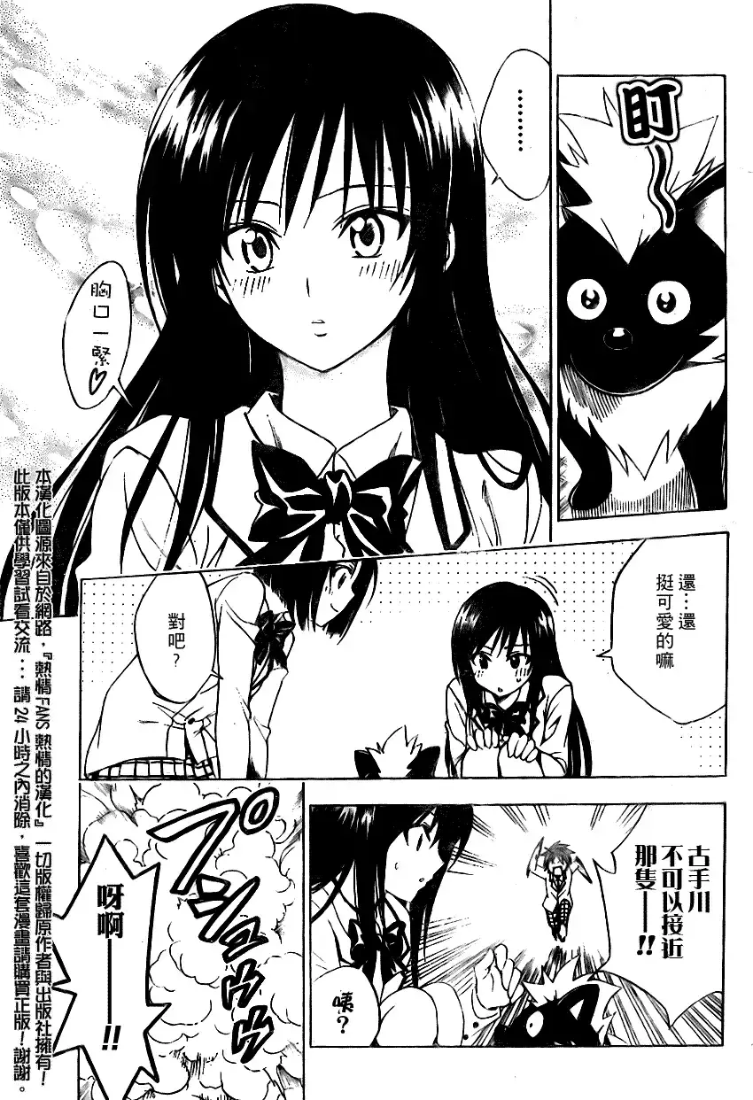 出包王女 - tolove085集 - page 9