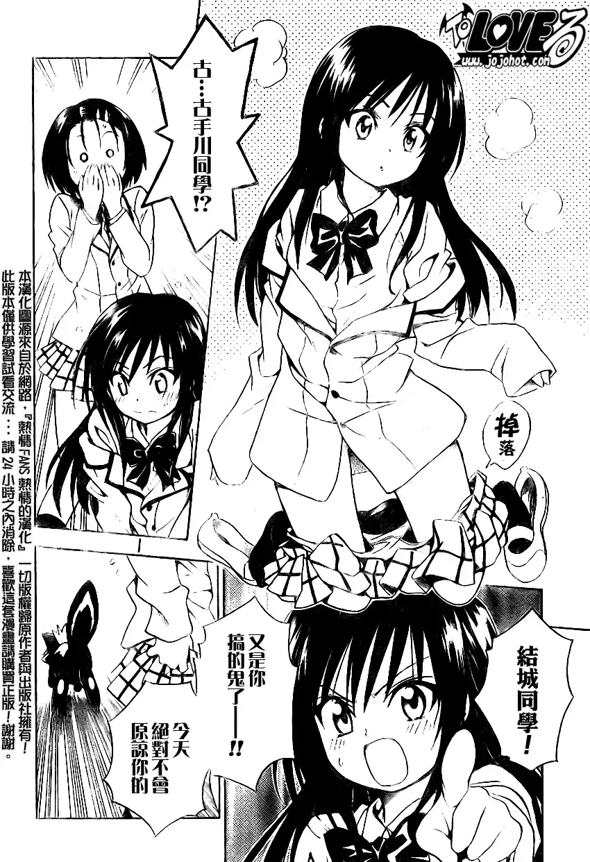 出包王女 - tolove085集 - page 10