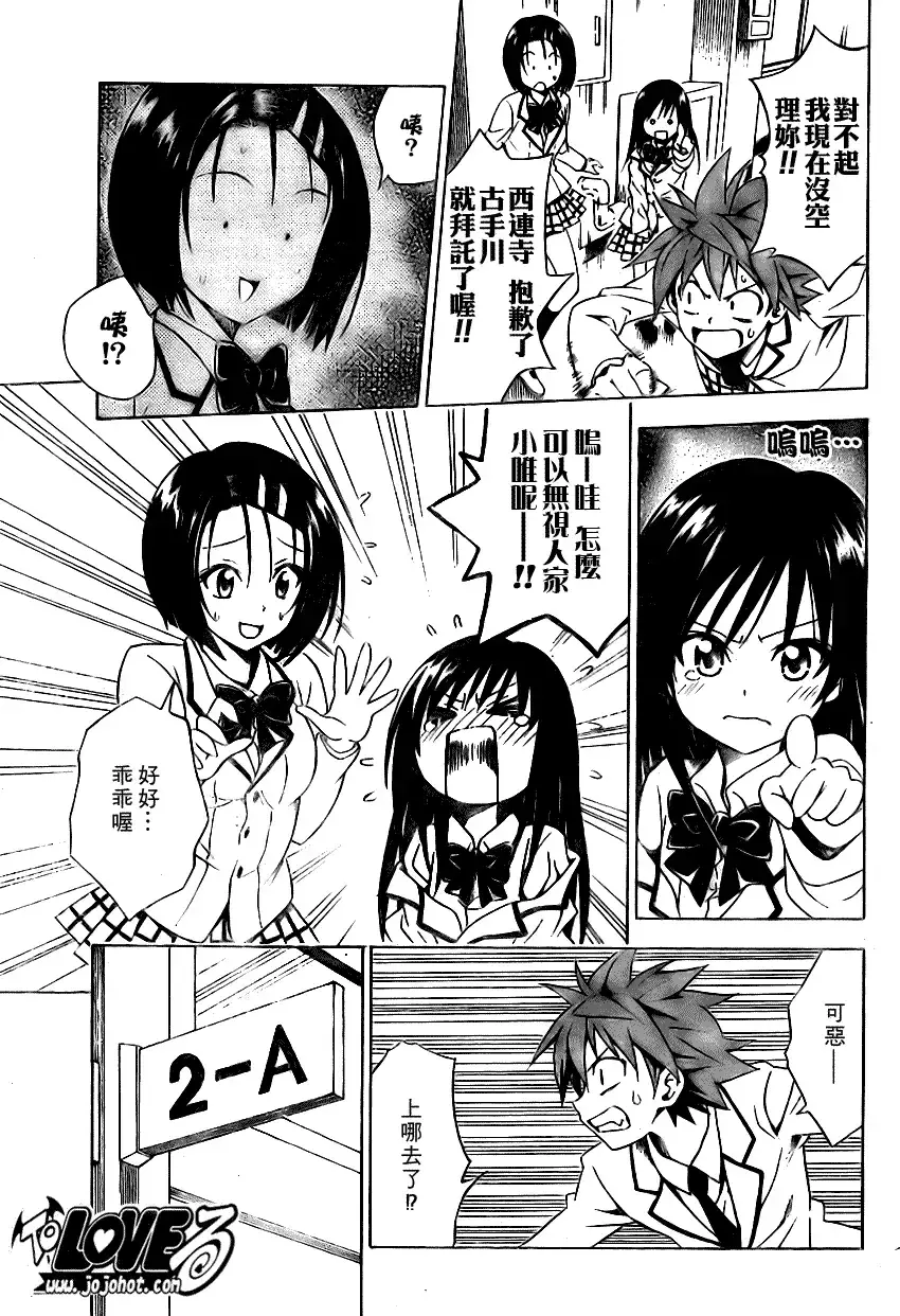 出包王女 - tolove085集 - page 11