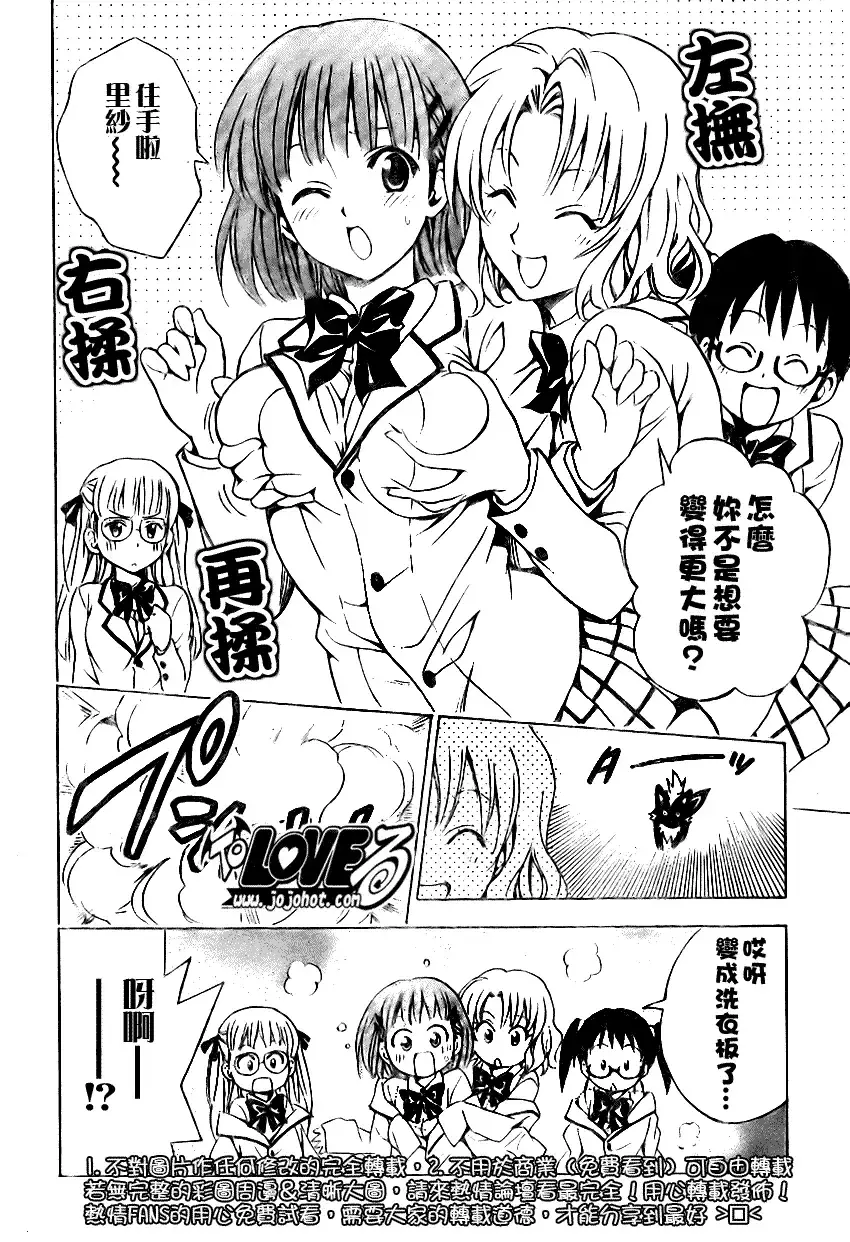 出包王女 - tolove085集 - page 12