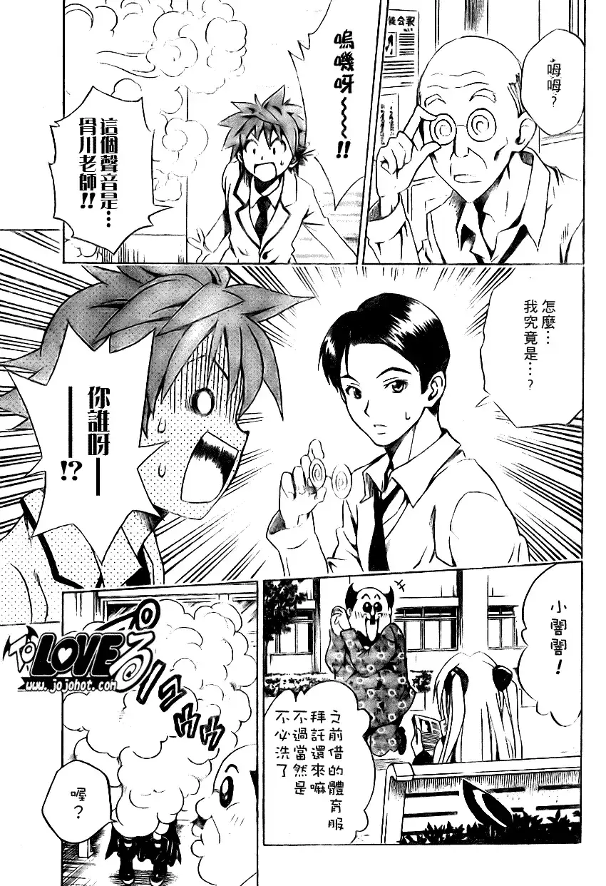 出包王女 - tolove085集 - page 13