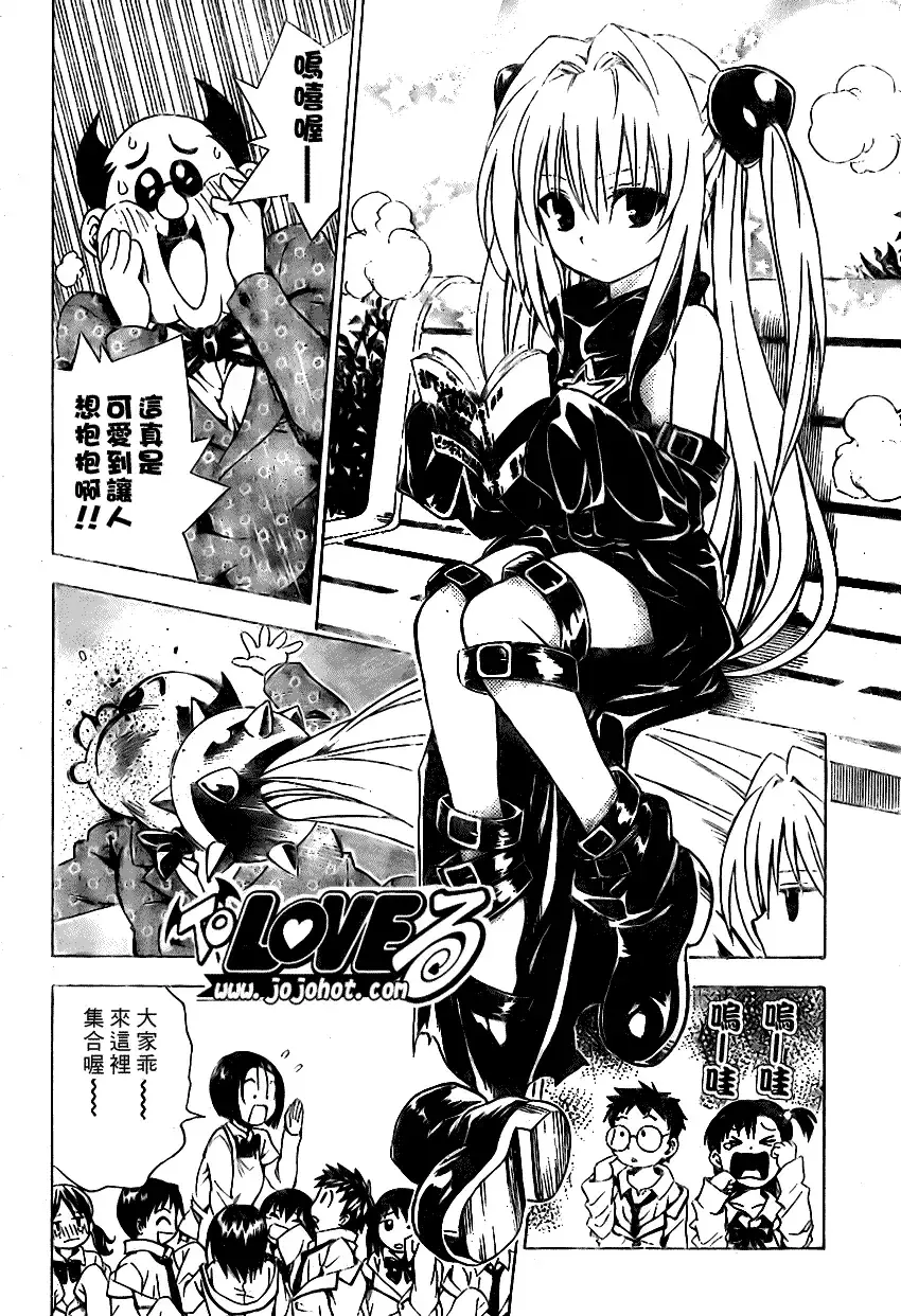 出包王女 - tolove085集 - page 14