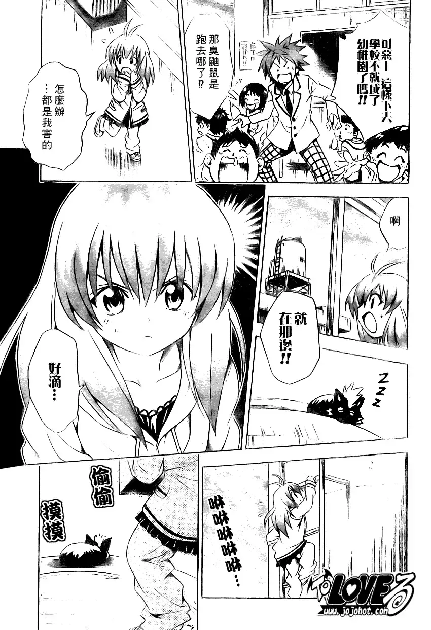 出包王女 - tolove085集 - page 15