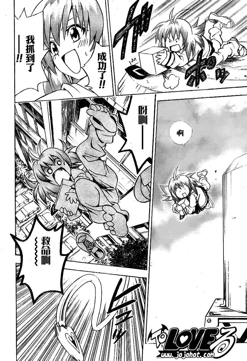 出包王女 - tolove085集 - page 16