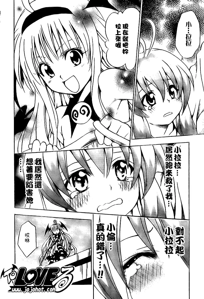 出包王女 - tolove085集 - page 18