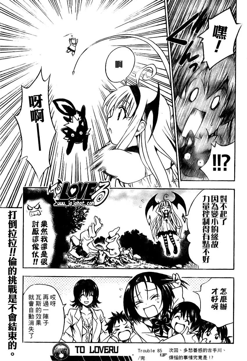 出包王女 - tolove085集 - page 19