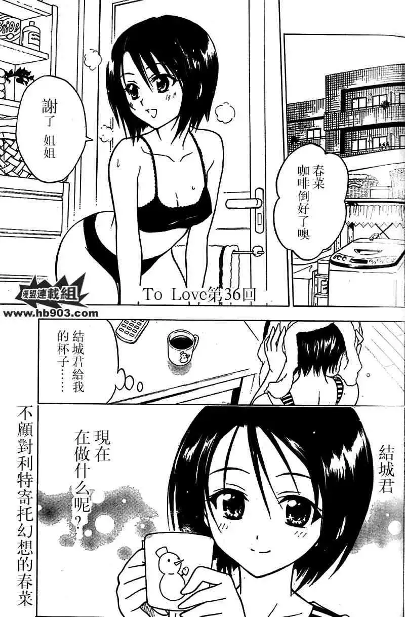 出包王女 - tolove036集 - page 1