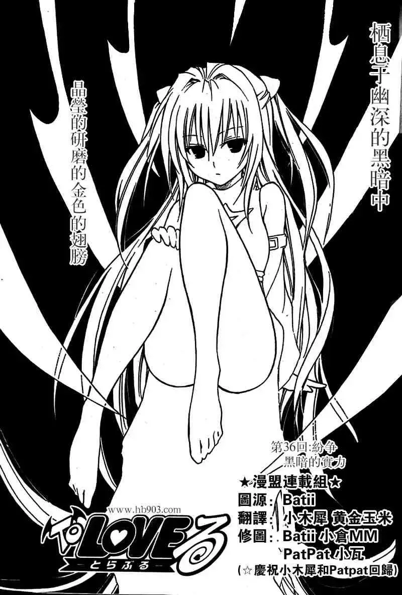 出包王女 - tolove036集 - page 2