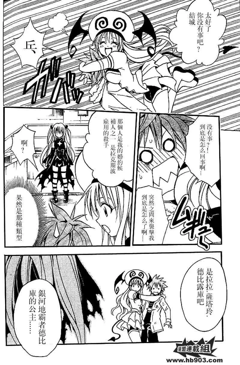 出包王女 - tolove036集 - page 6