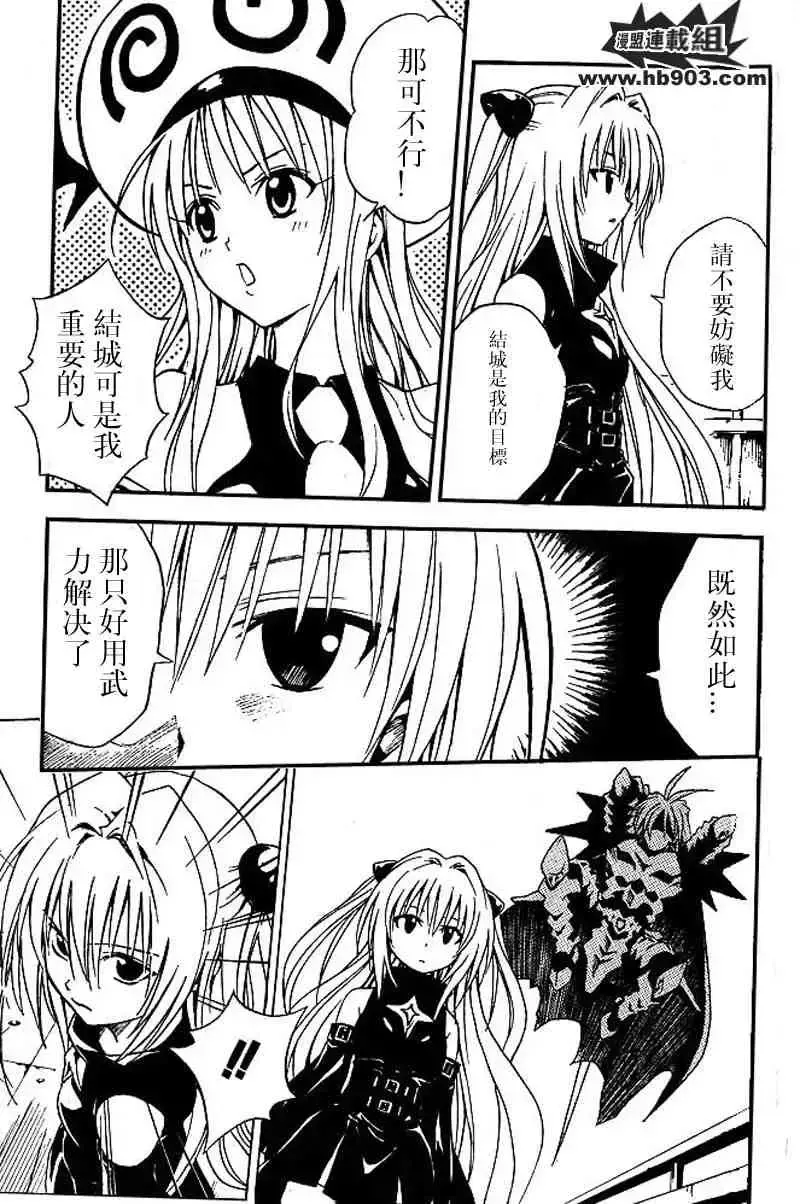 出包王女 - tolove036集 - page 7