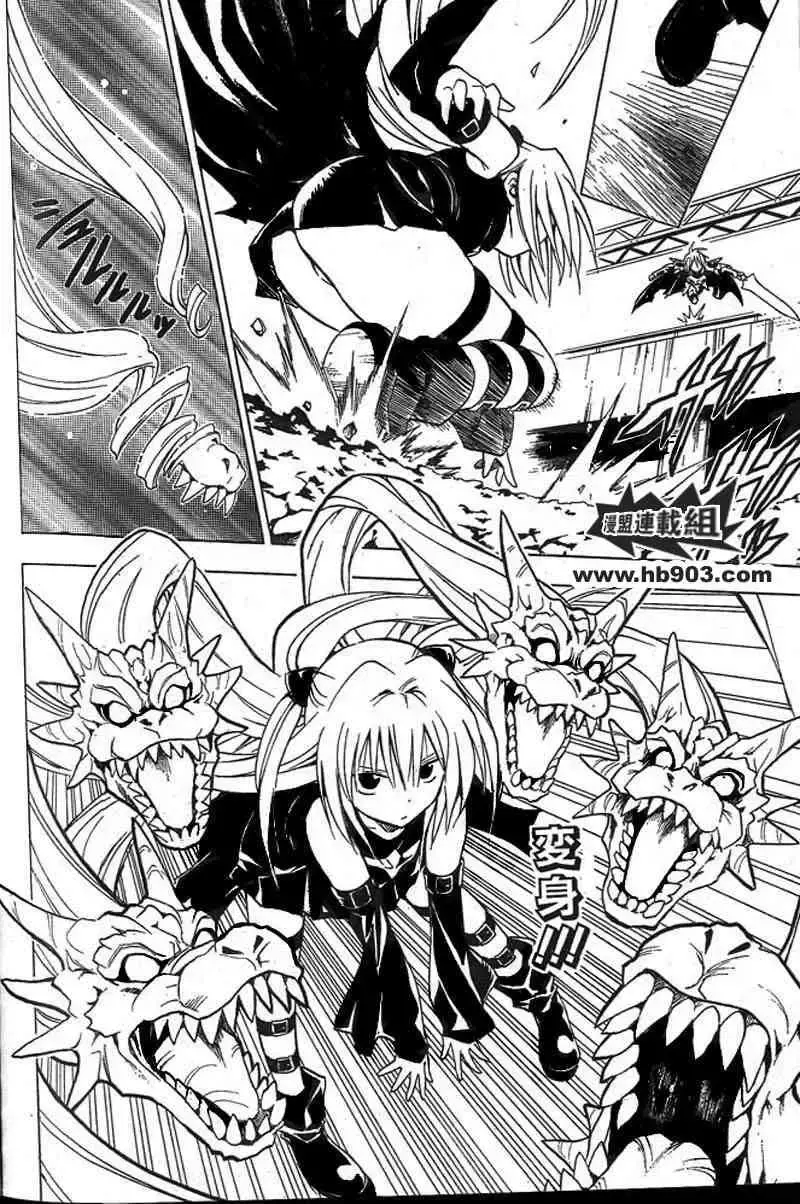 出包王女 - tolove036集 - page 12