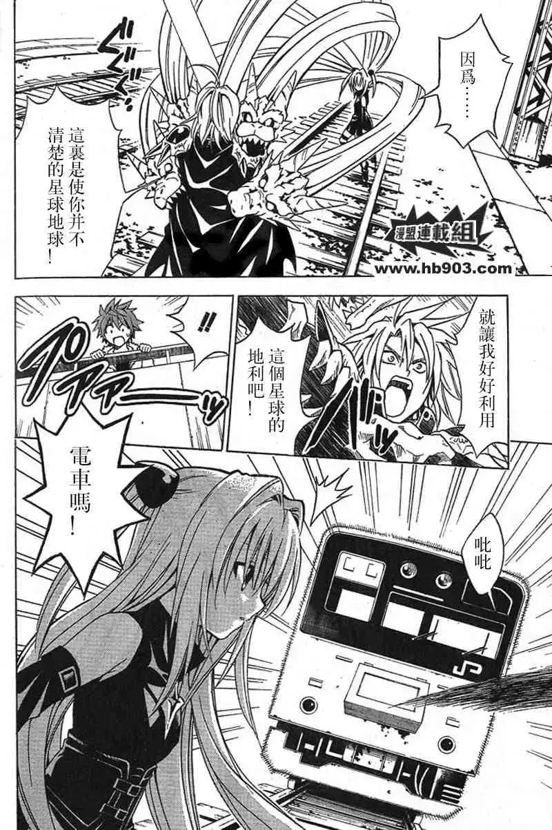 出包王女 - tolove036集 - page 14