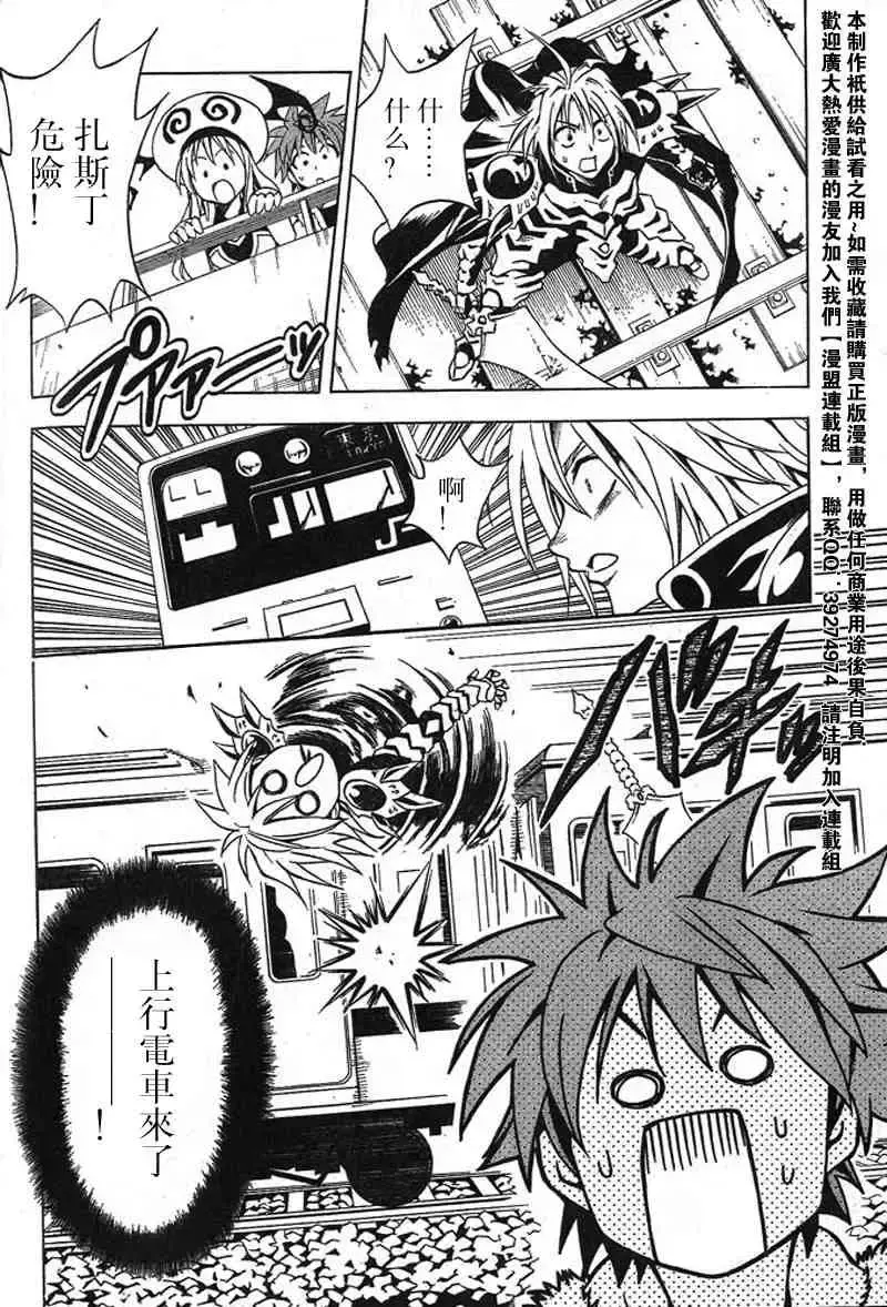 出包王女 - tolove036集 - page 16