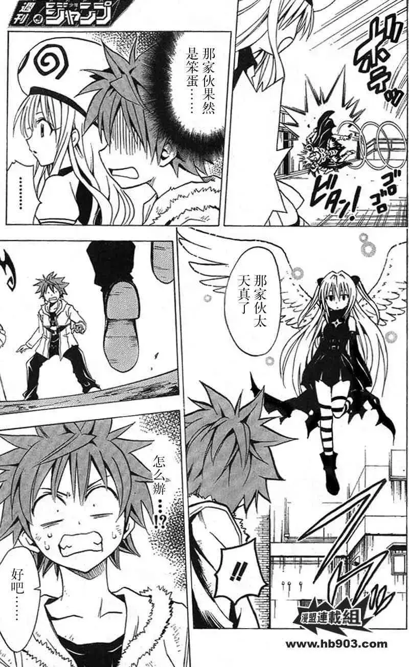 出包王女 - tolove036集 - page 17