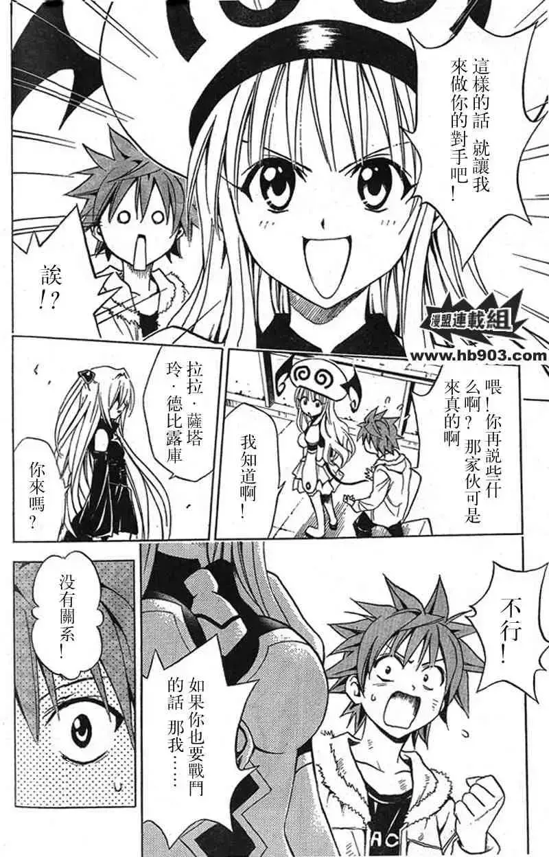 出包王女 - tolove036集 - page 18