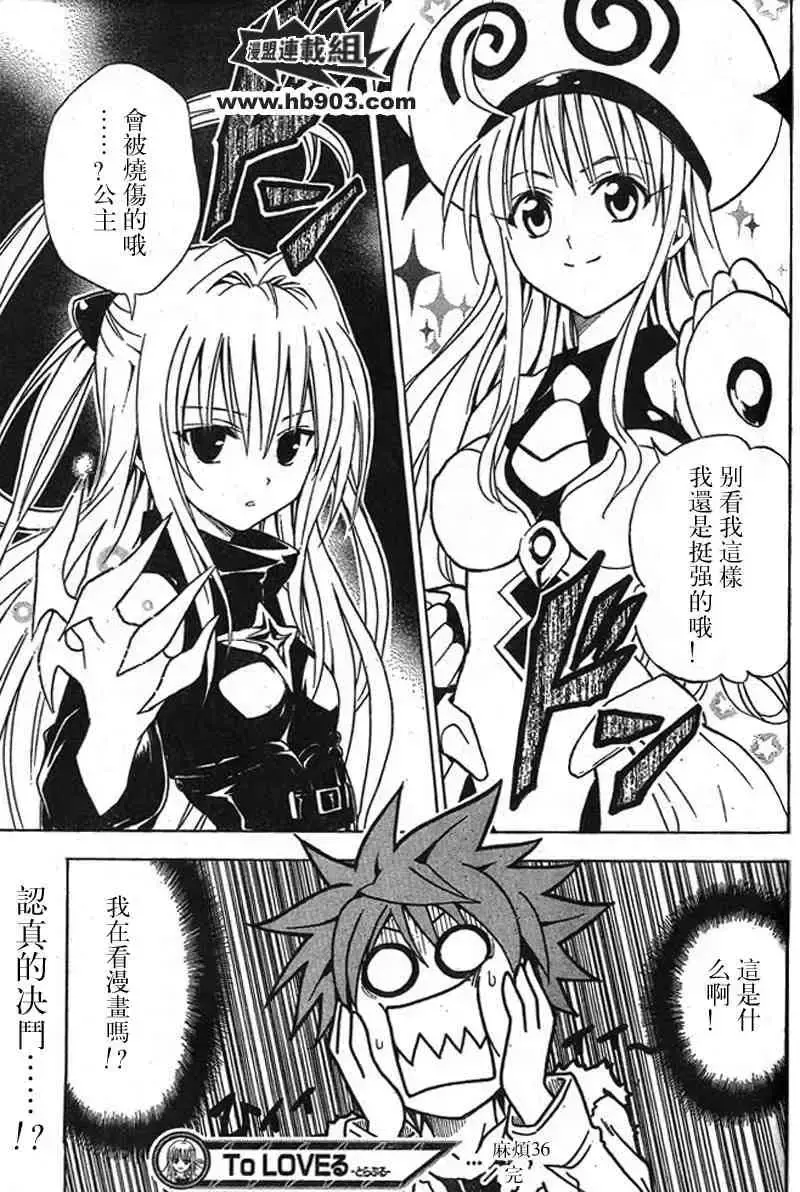 出包王女 - tolove036集 - page 19
