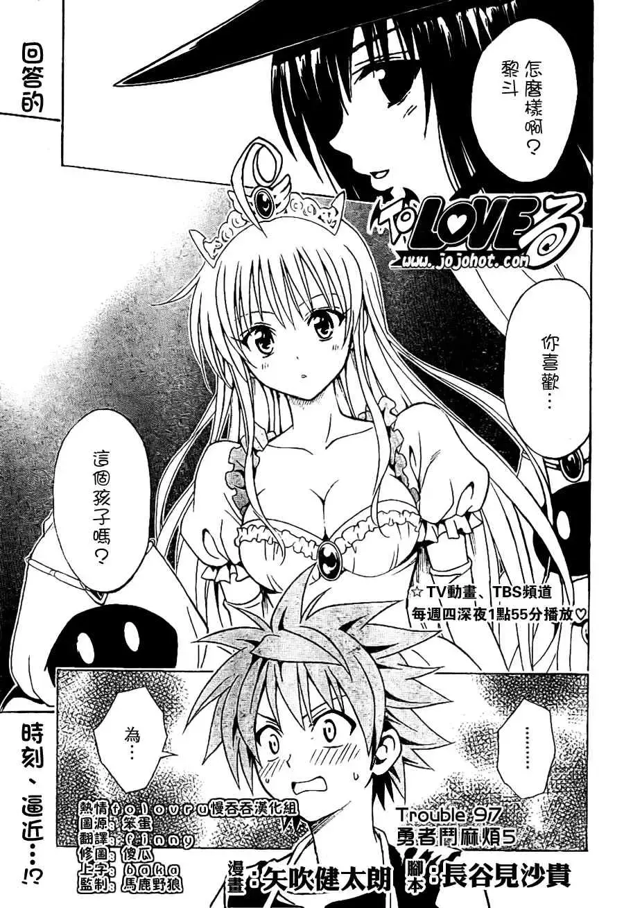出包王女 - tolove097集 - page 1