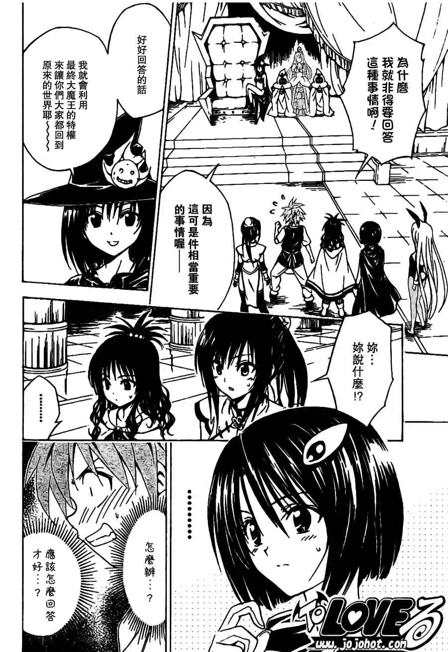 出包王女 - tolove097集 - page 2