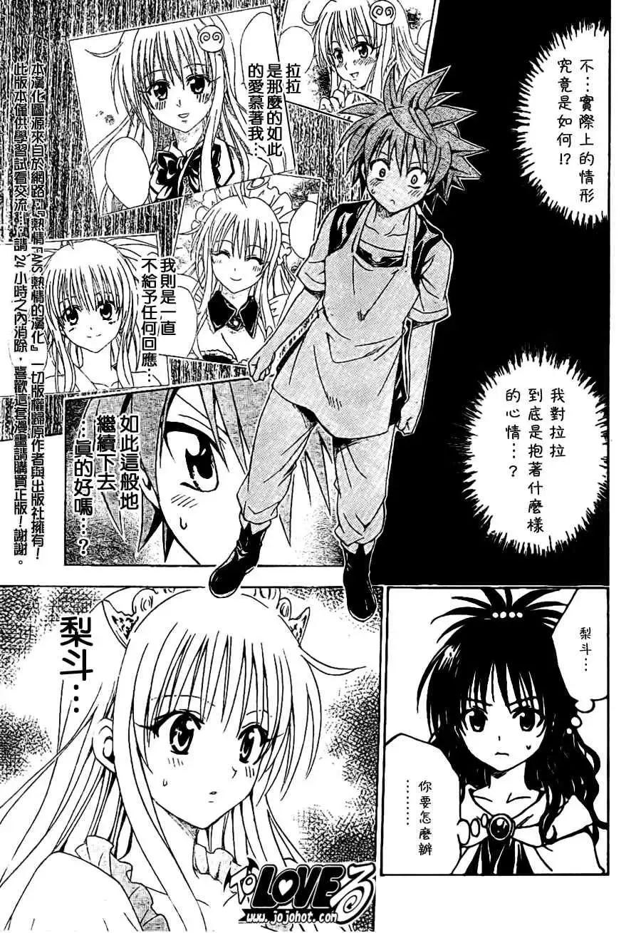 出包王女 - tolove097集 - page 3