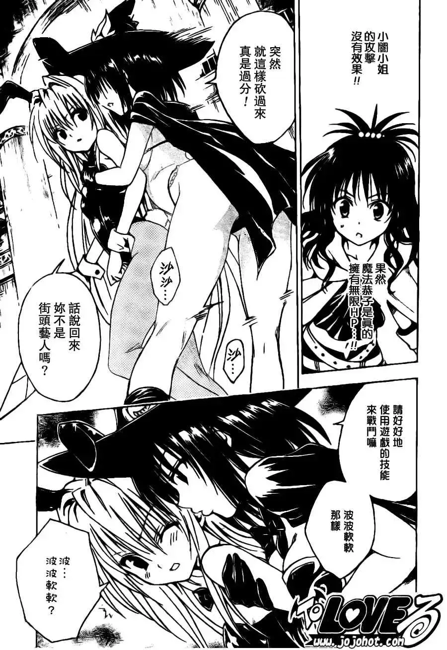 出包王女 - tolove097集 - page 5