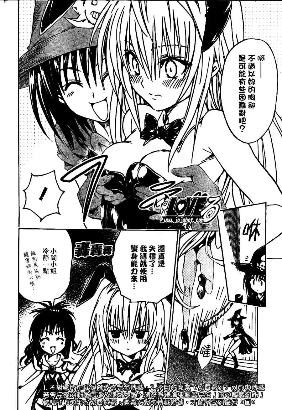 出包王女 - tolove097集 - page 6