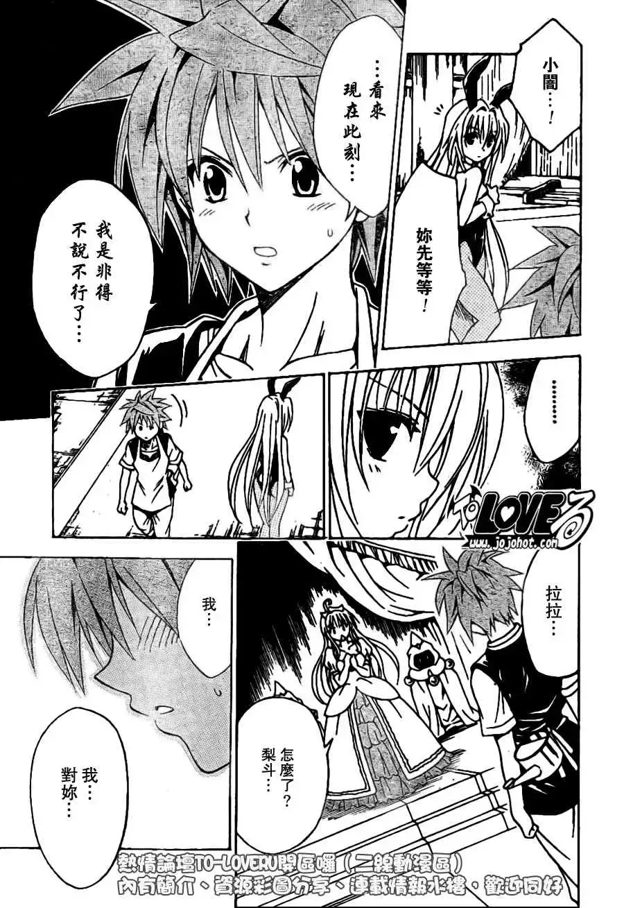 出包王女 - tolove097集 - page 7