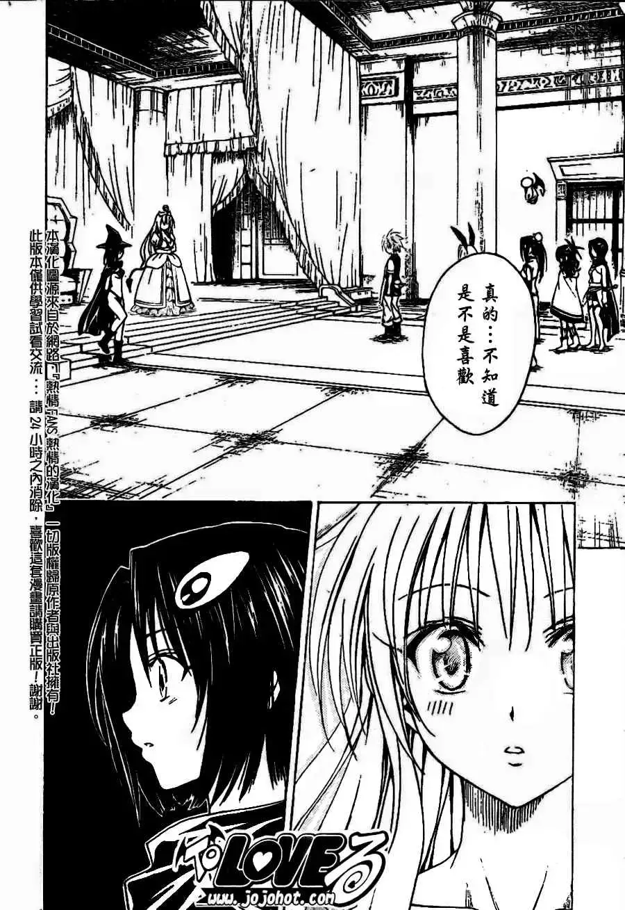 出包王女 - tolove097集 - page 8