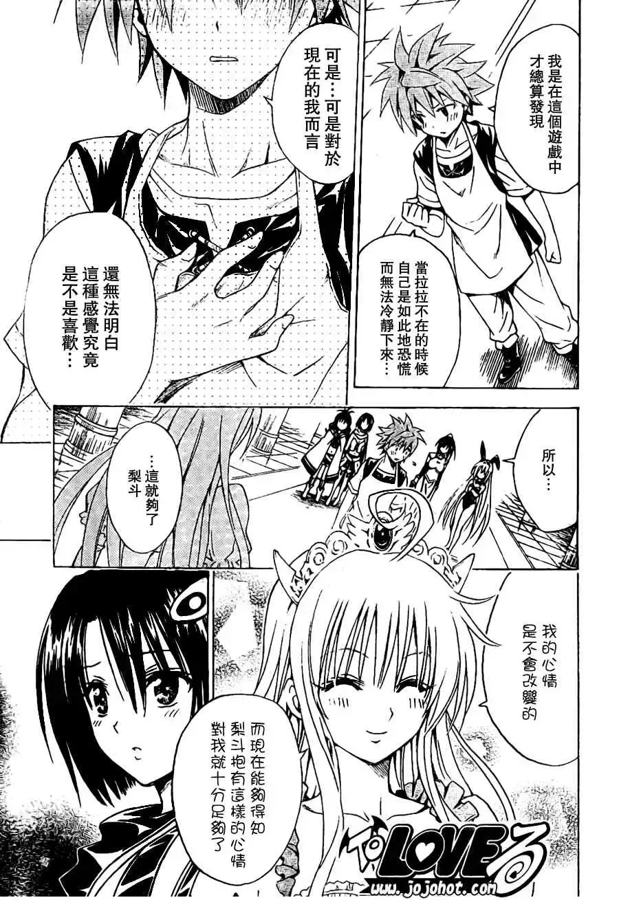 出包王女 - tolove097集 - page 9