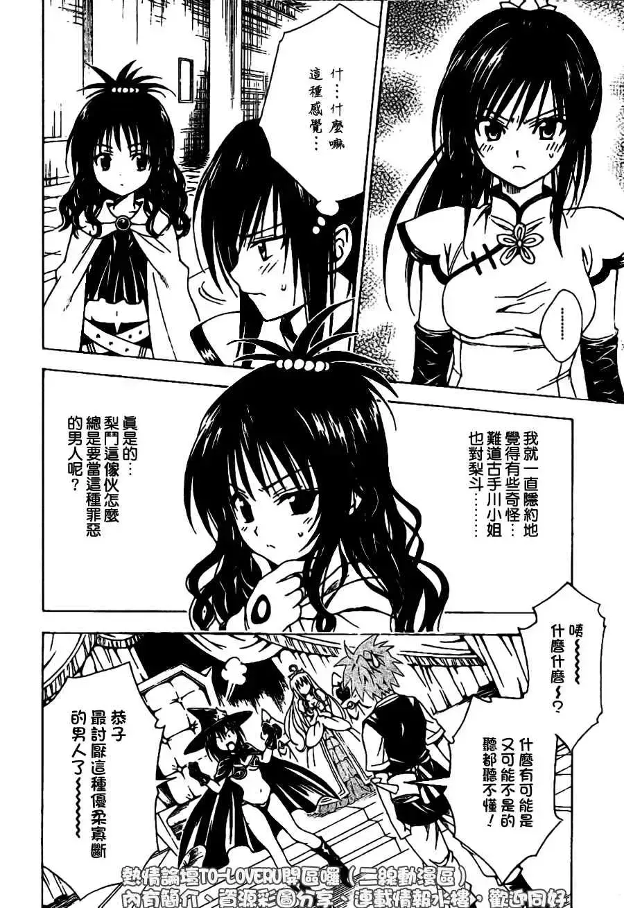出包王女 - tolove097集 - page 10