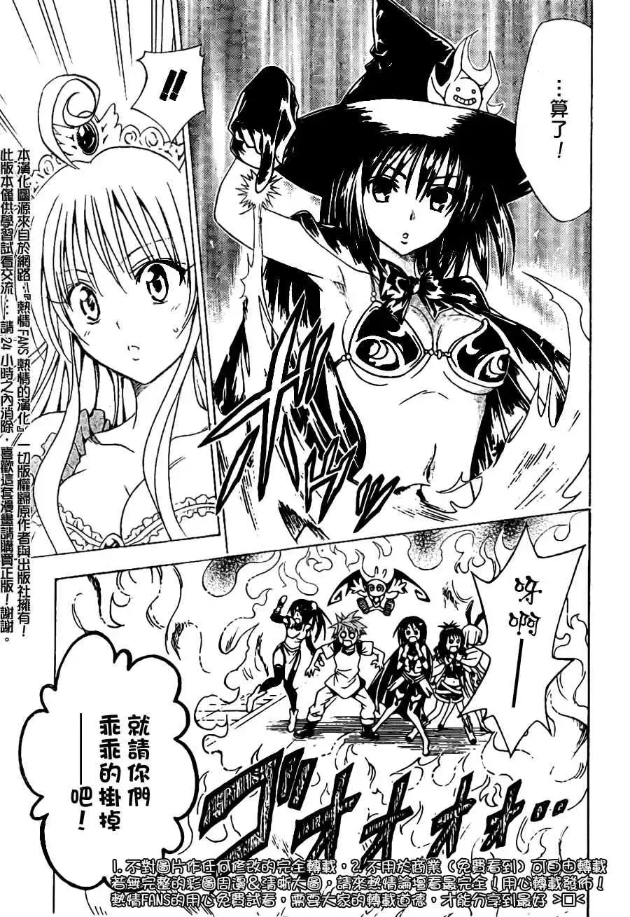 出包王女 - tolove097集 - page 11
