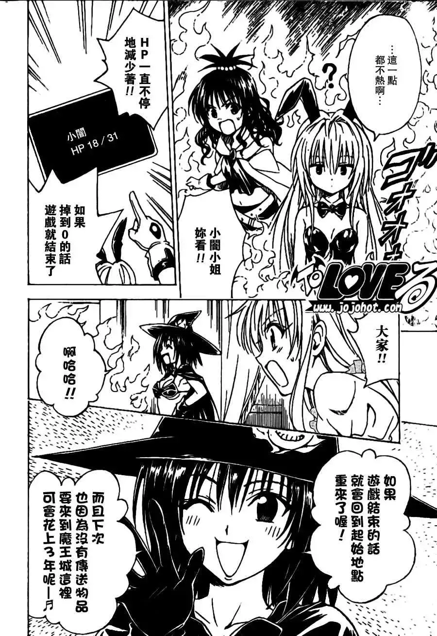 出包王女 - tolove097集 - page 12