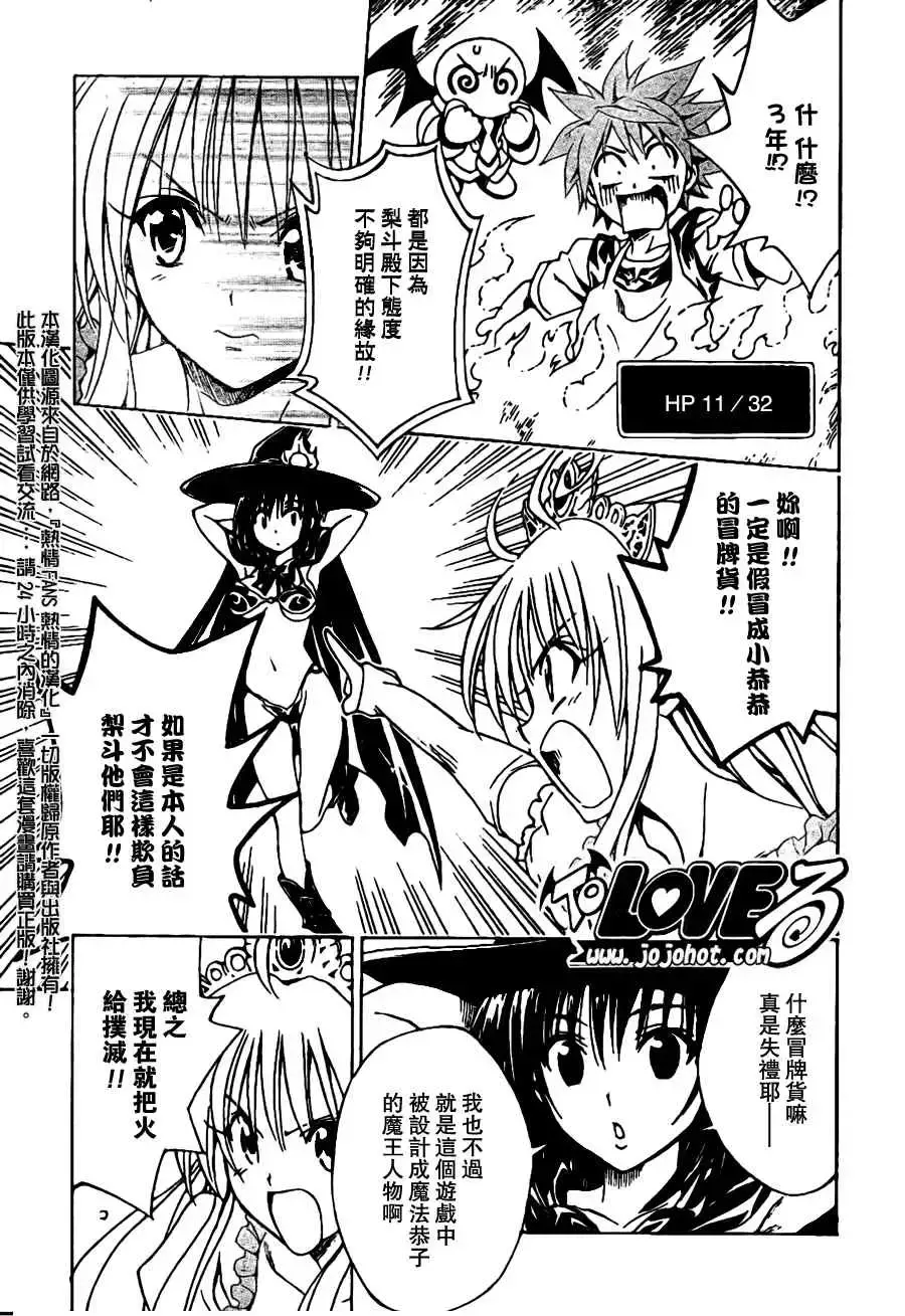 出包王女 - tolove097集 - page 13