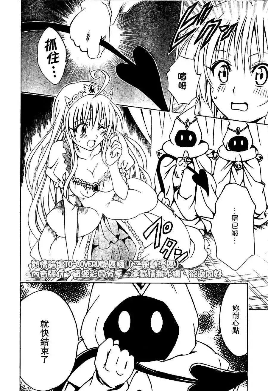 出包王女 - tolove097集 - page 14