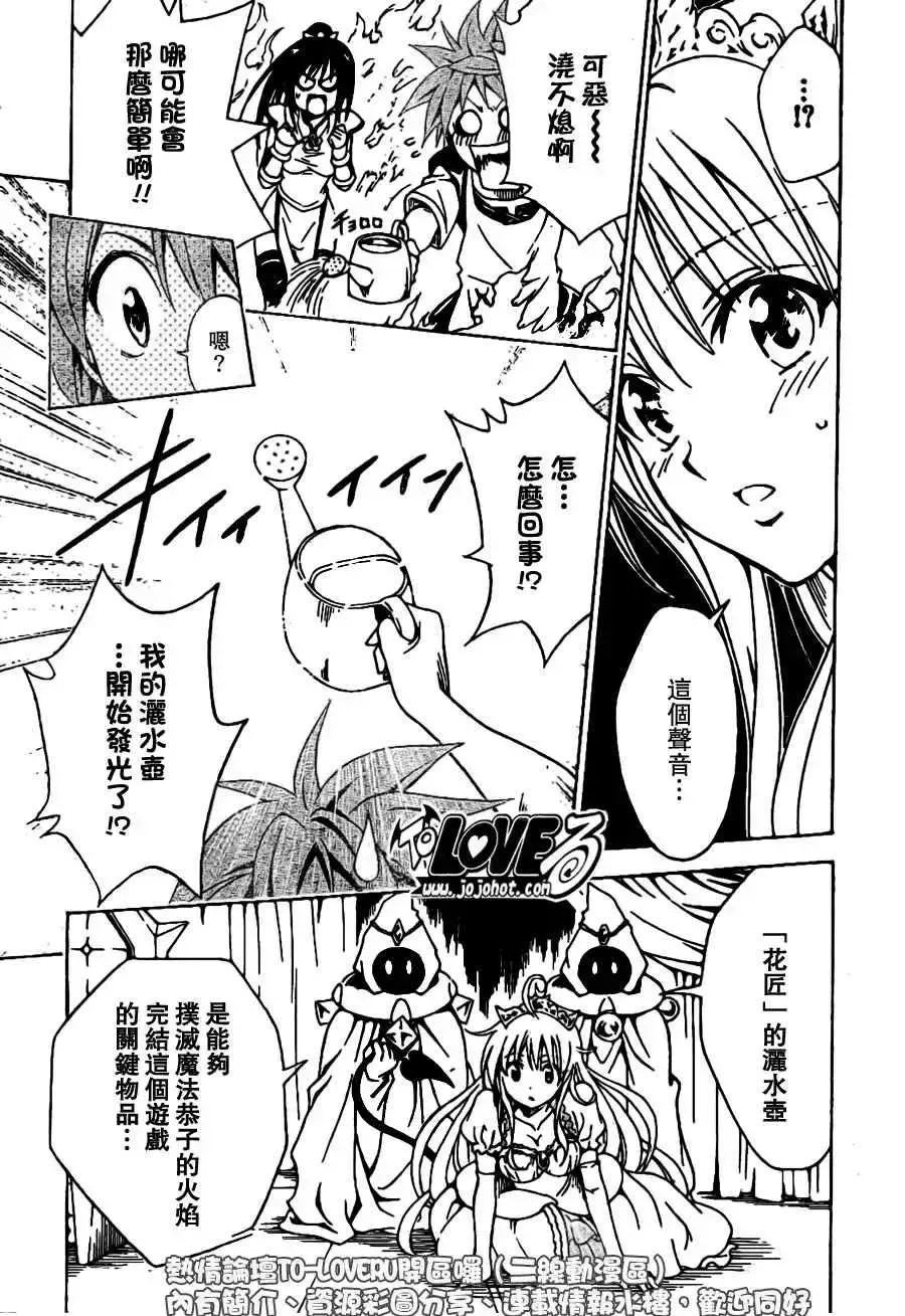 出包王女 - tolove097集 - page 15