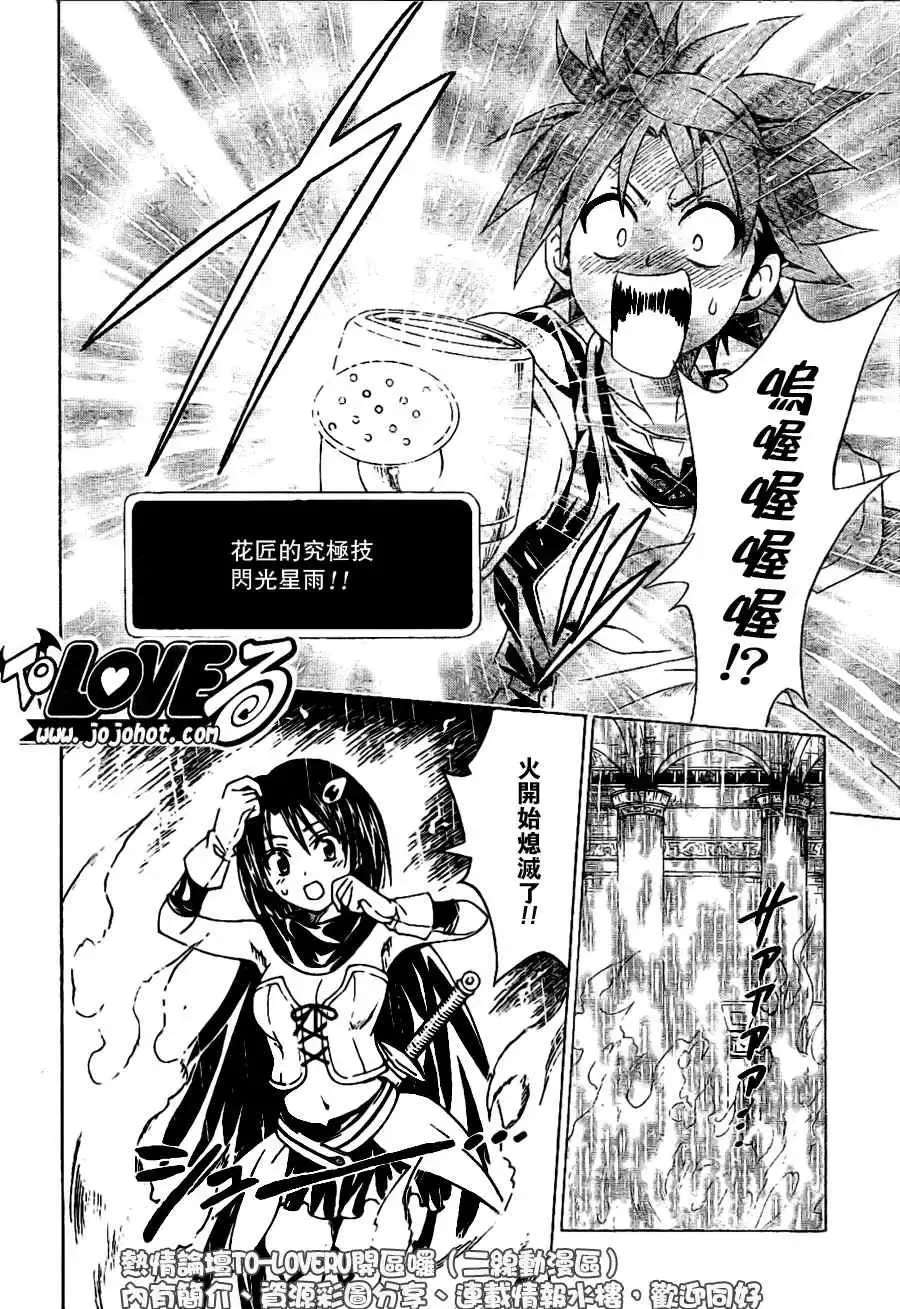 出包王女 - tolove097集 - page 16