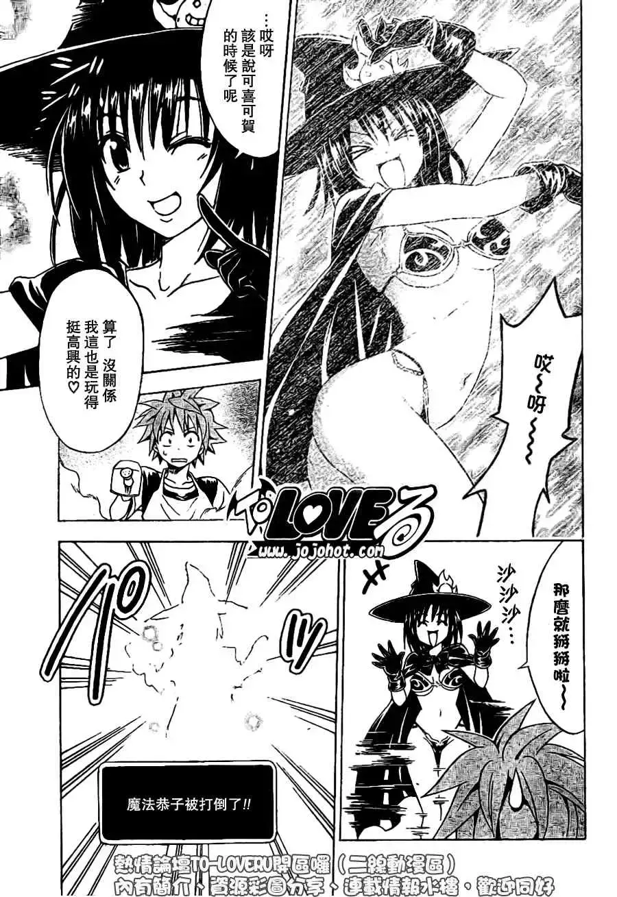出包王女 - tolove097集 - page 17
