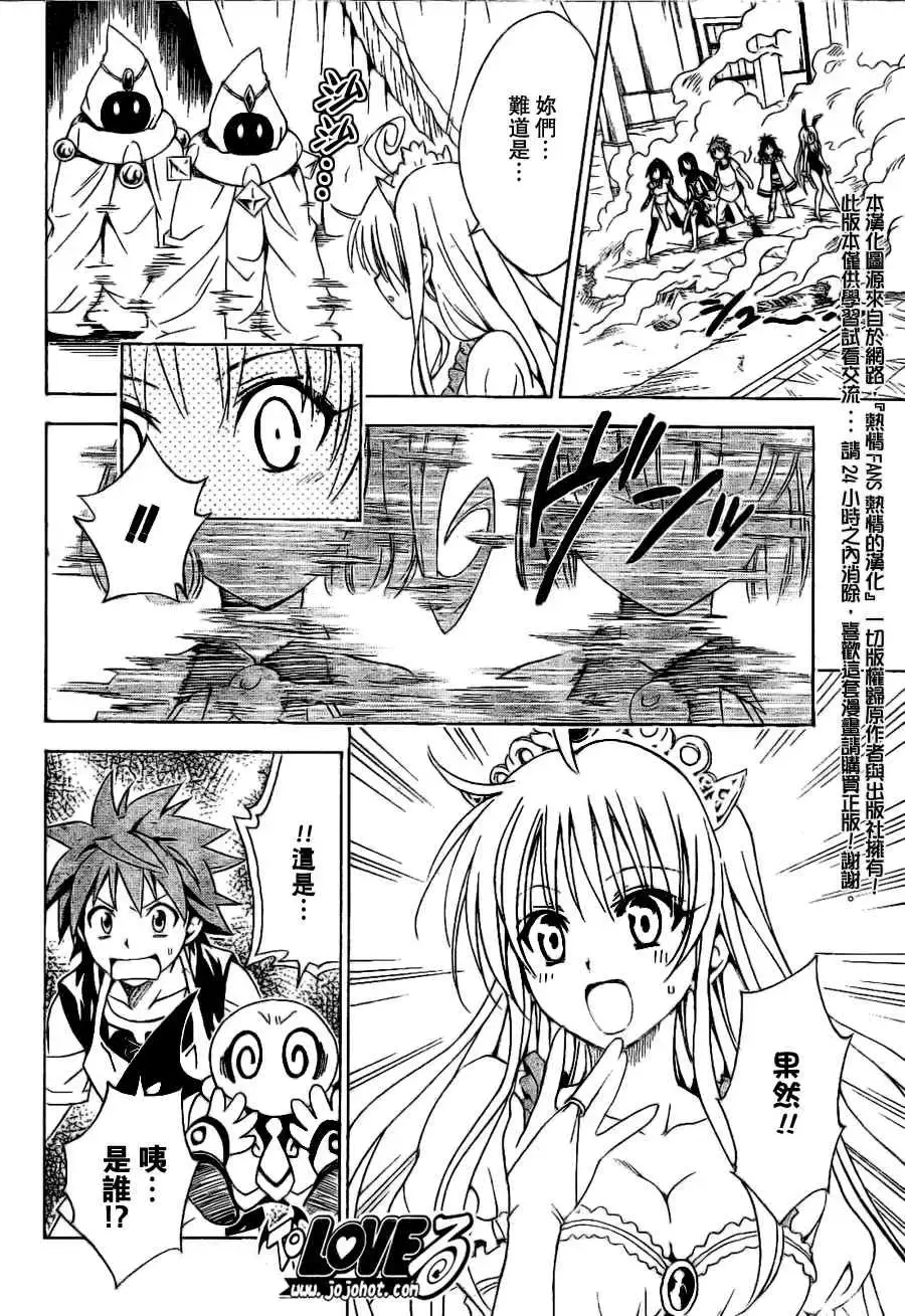 出包王女 - tolove097集 - page 18