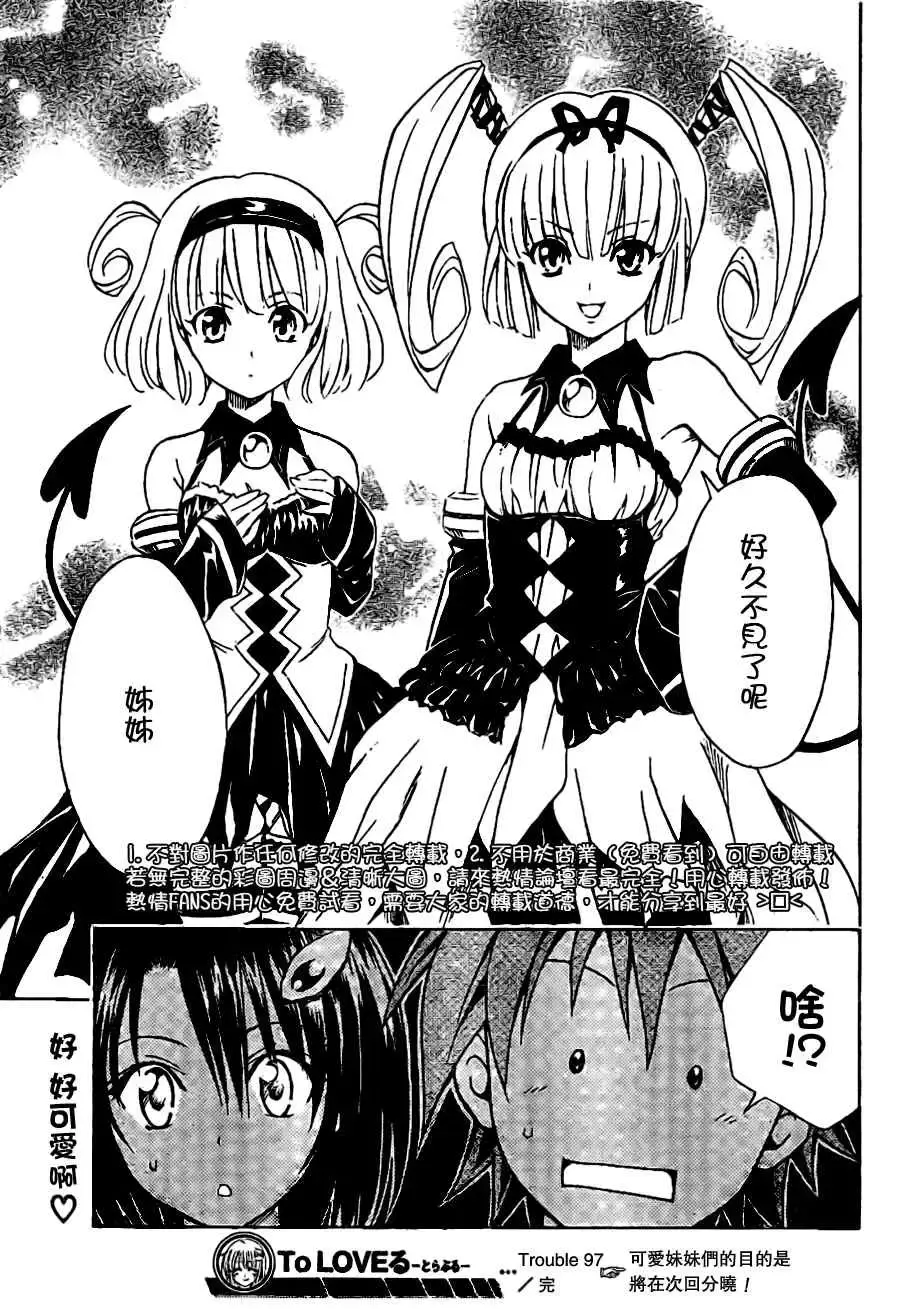 出包王女 - tolove097集 - page 19
