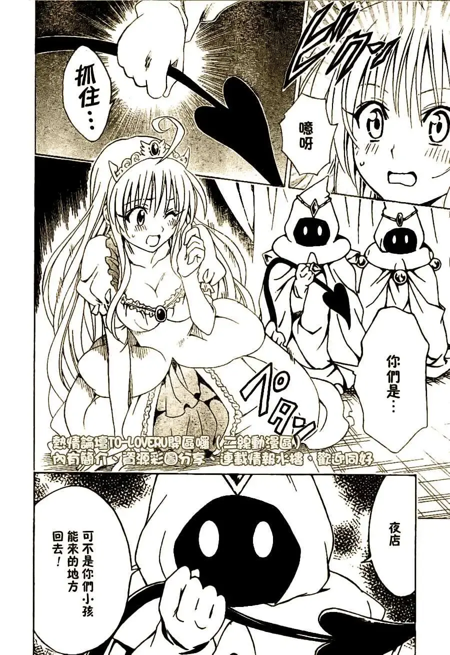 出包王女 - tolove097集 - page 20
