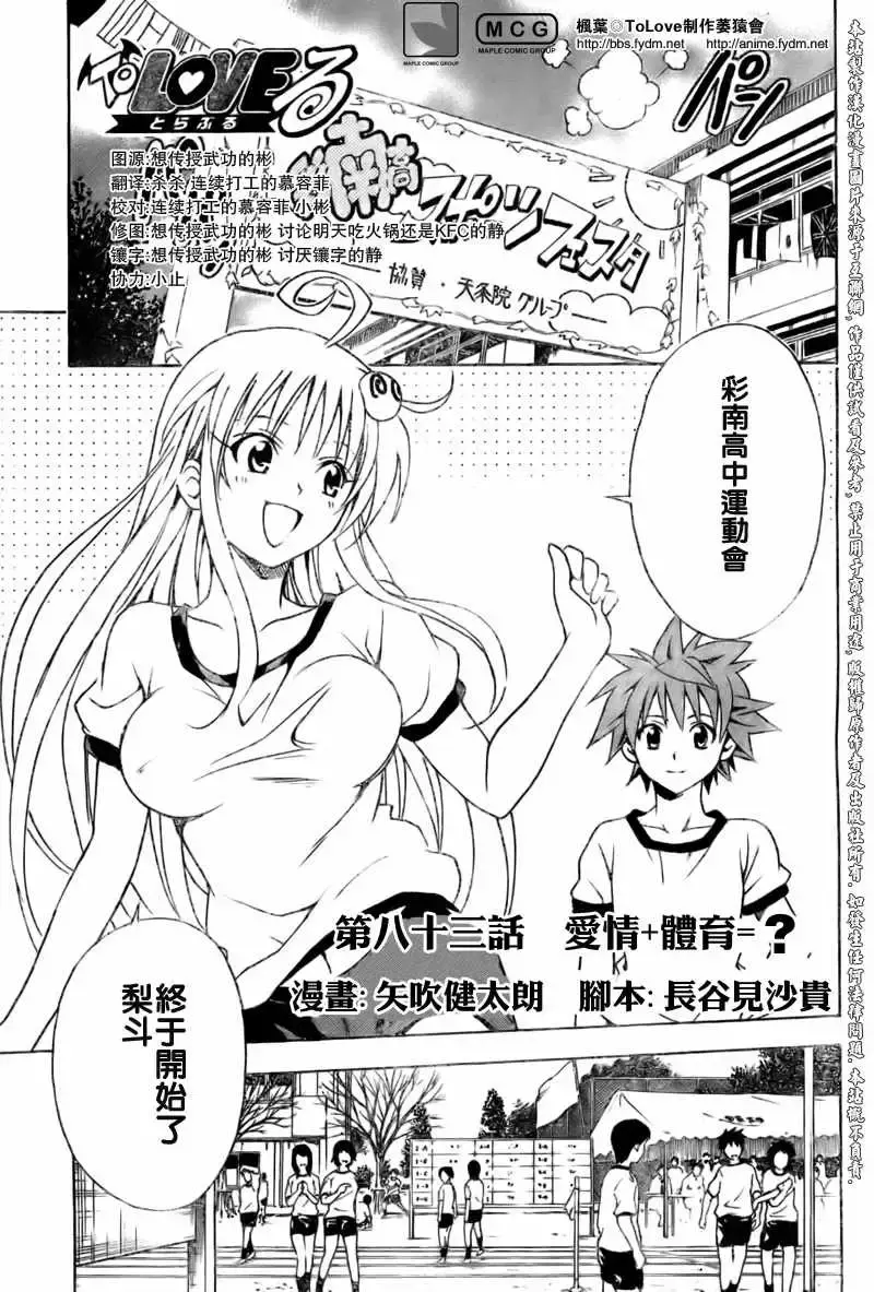 出包王女 - tolove083集 - page 1