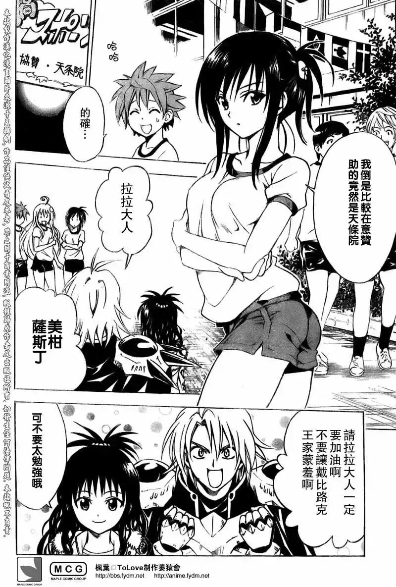 出包王女 - tolove083集 - page 2