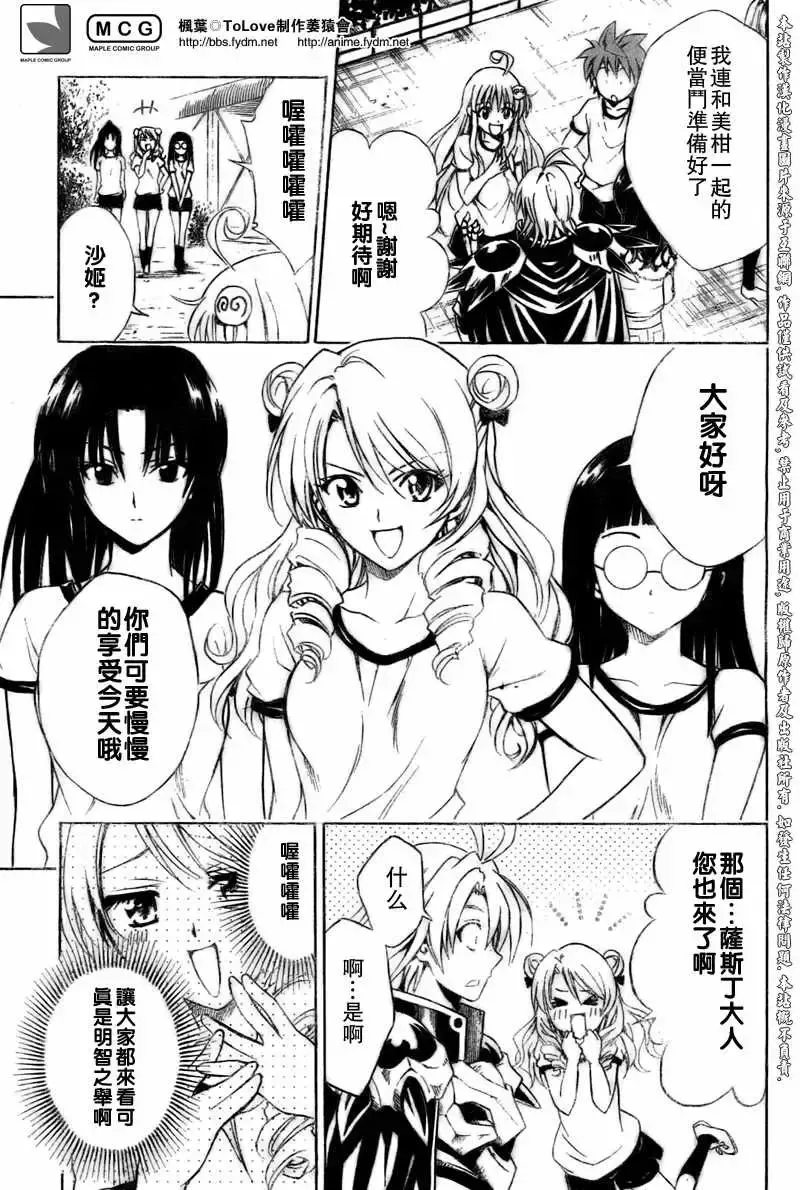 出包王女 - tolove083集 - page 3
