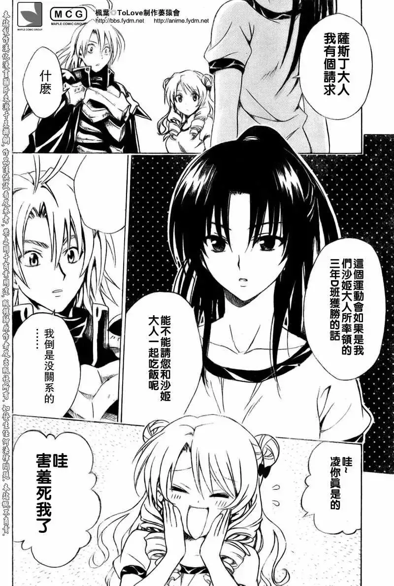 出包王女 - tolove083集 - page 4