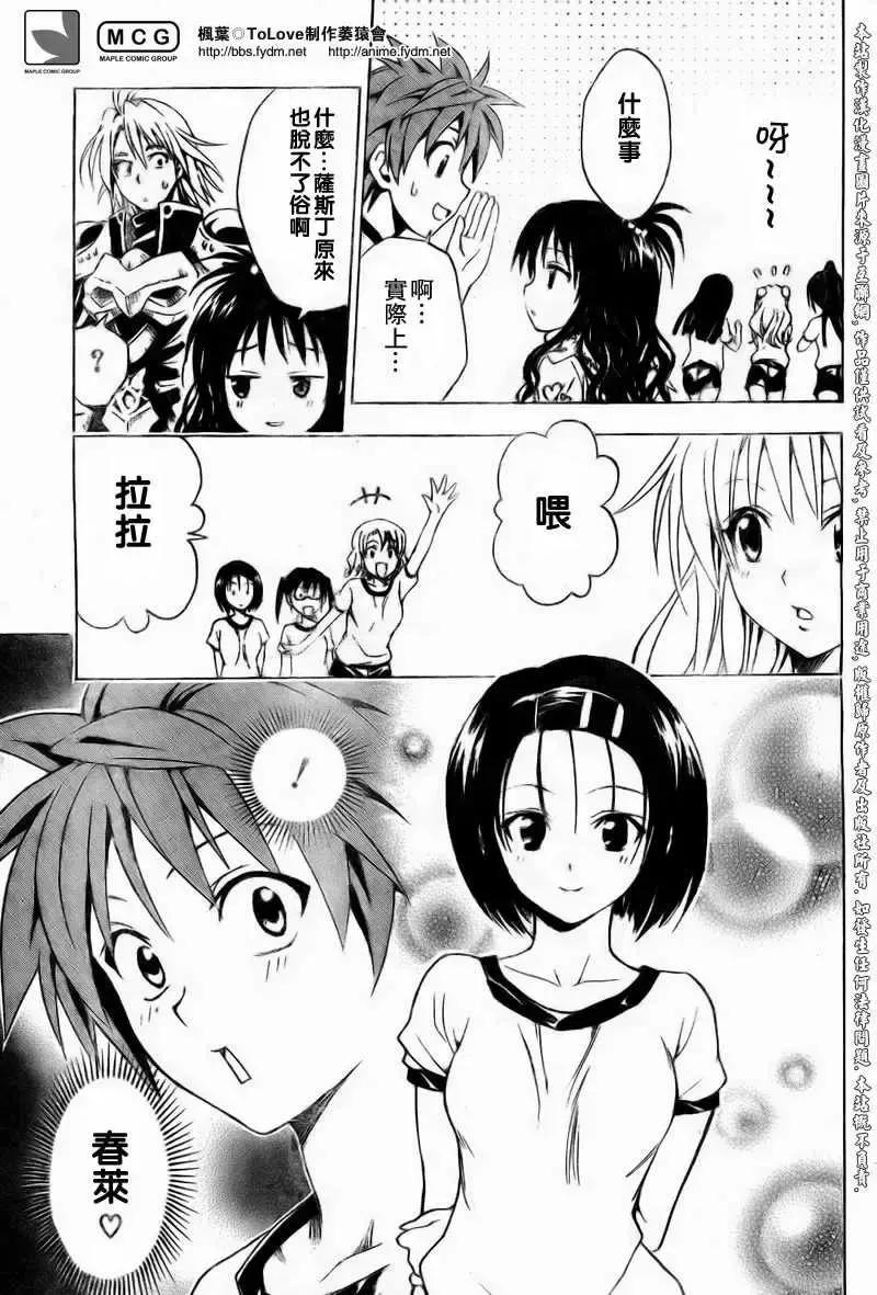 出包王女 - tolove083集 - page 5